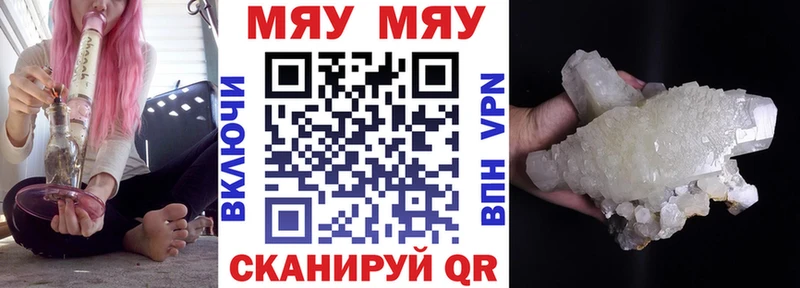 МЯУ-МЯУ кристаллы Шахты